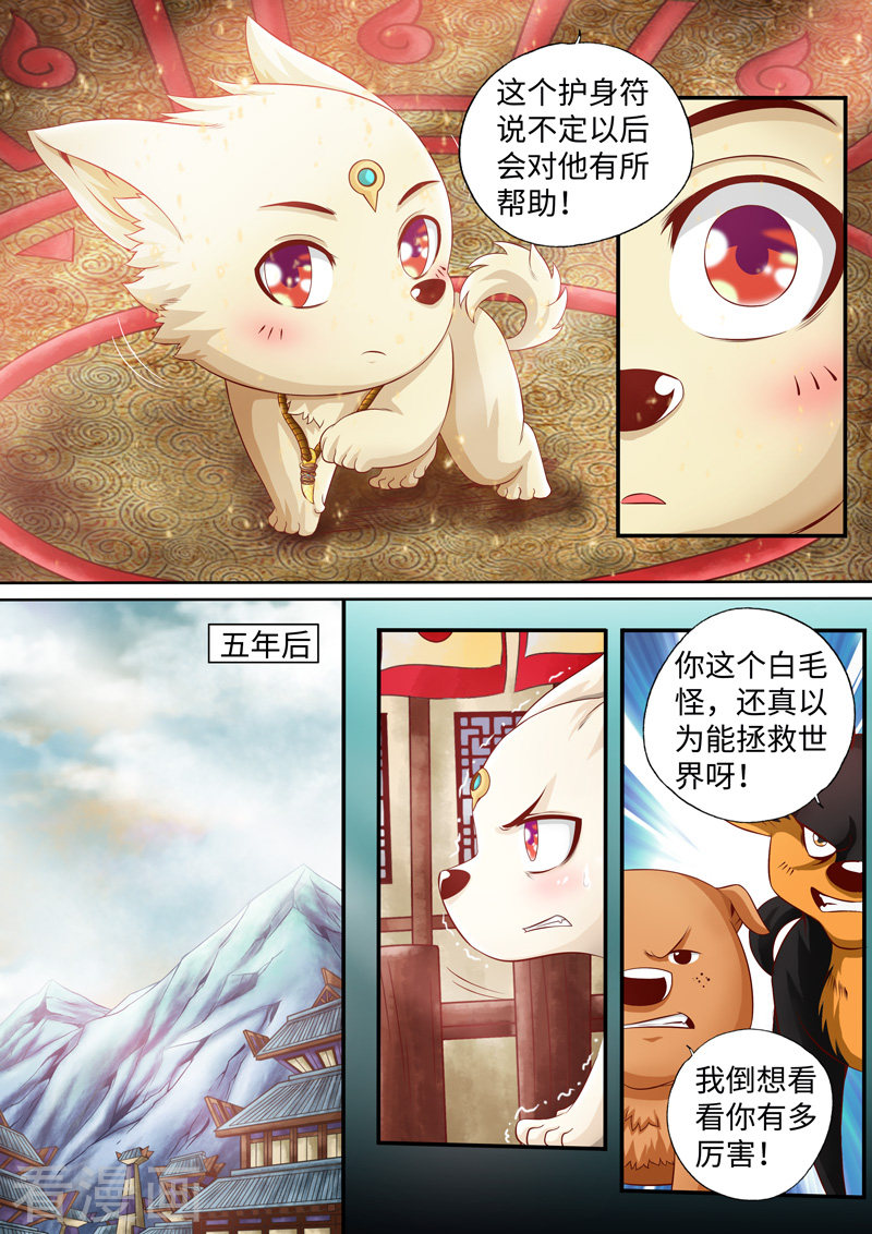 第4话-神犬小七之七叶传说-神居动漫（第5张）